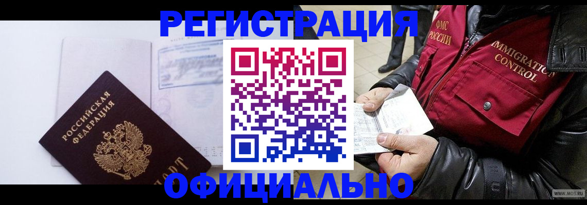 временная регистрация недорого в Вилюйске