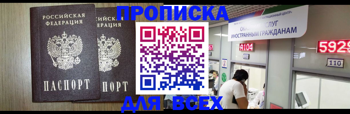 временная регистрация в квартире в Вилюйске